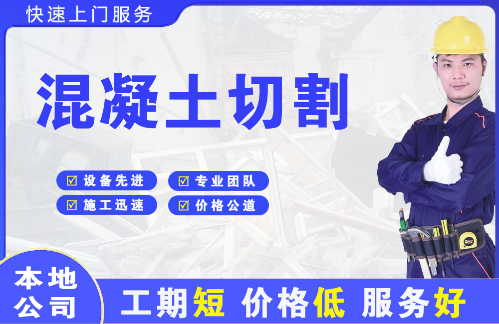 新晃混凝土切割