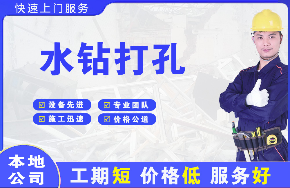 新晃水钻打孔