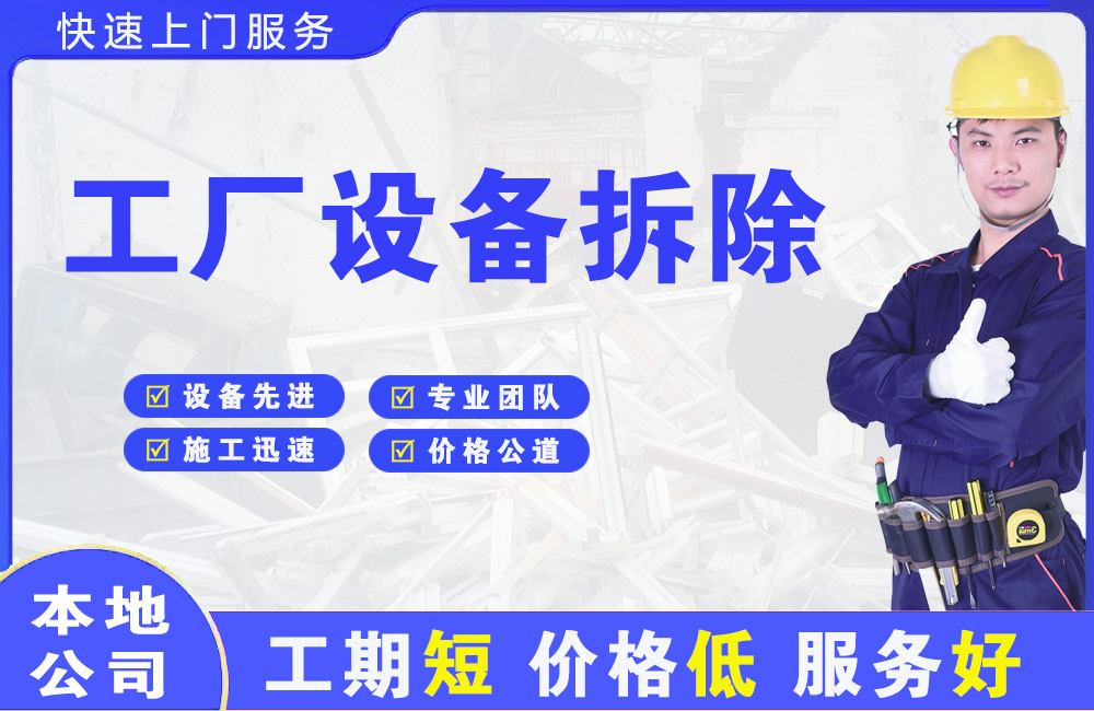 新晃工厂设备拆除