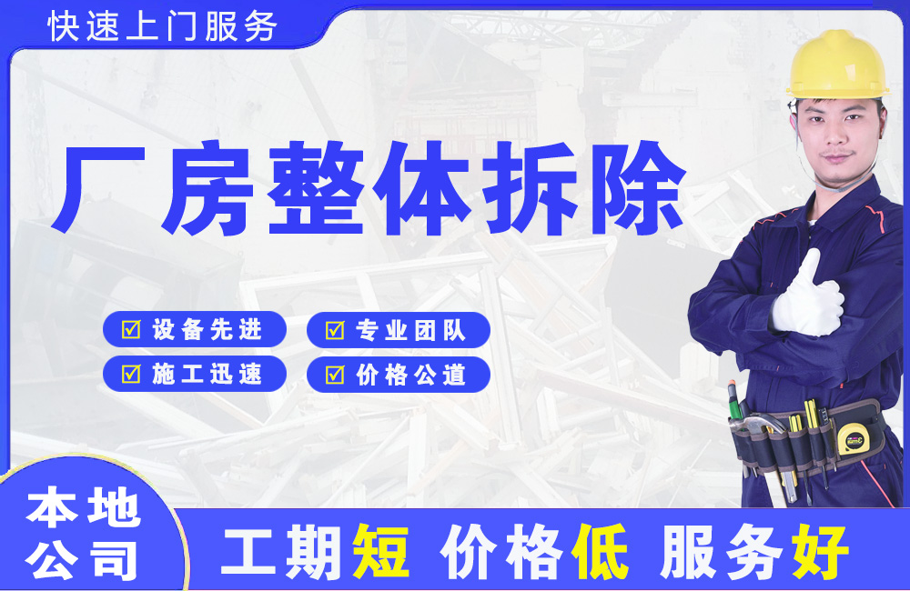 新晃厂房整体拆除